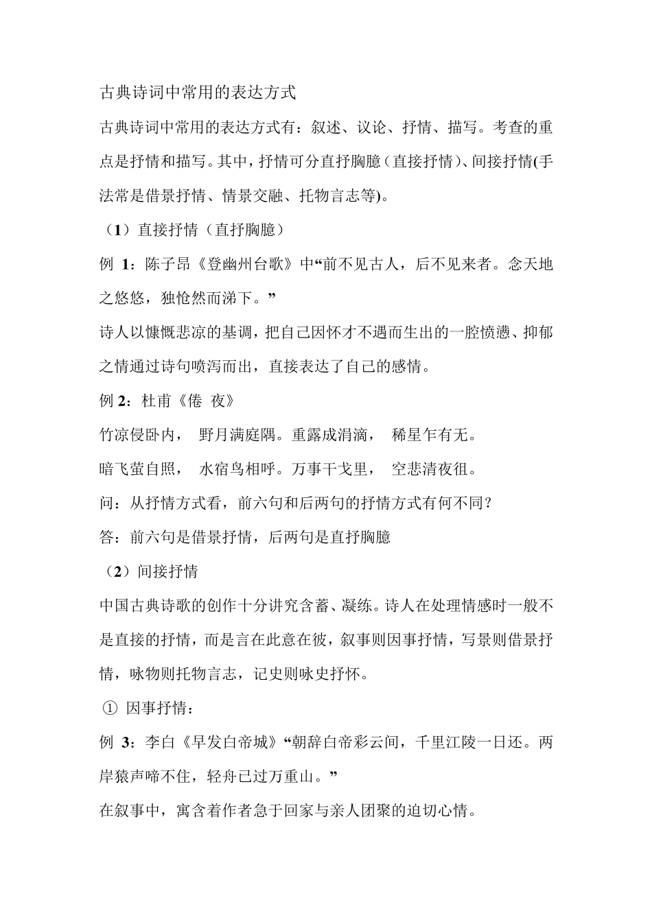 古典诗词中常用的表达方式_第1页