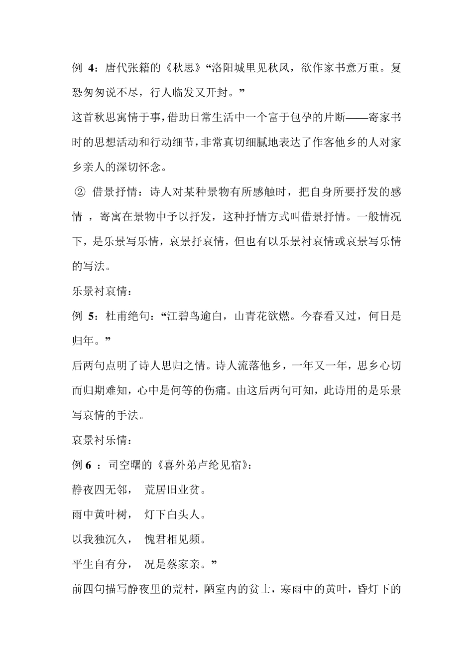 古典诗词中常用的表达方式_第2页