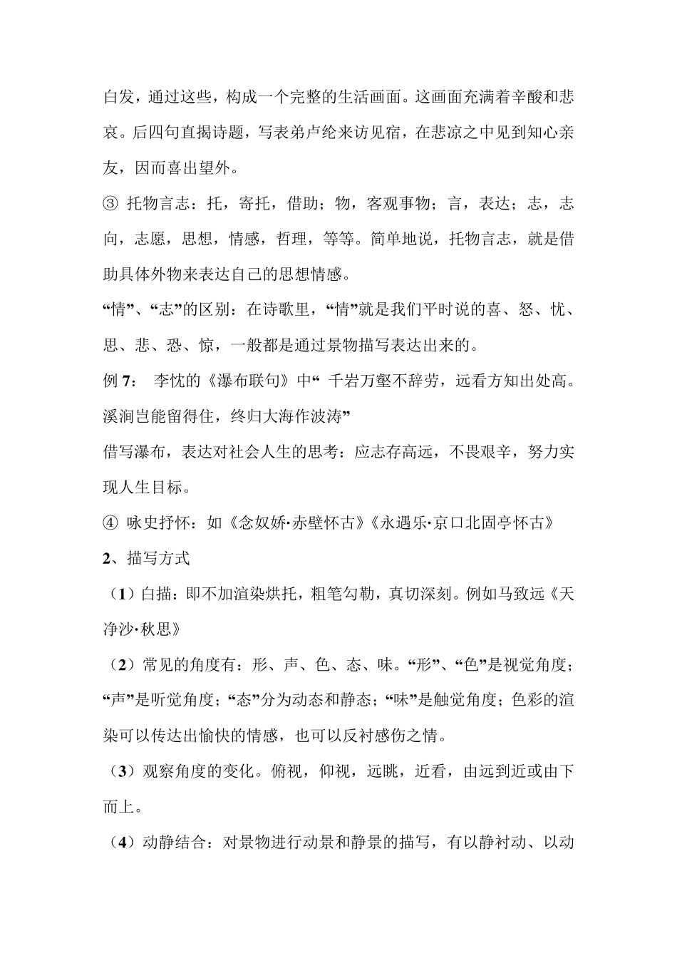 古典诗词中常用的表达方式_第3页