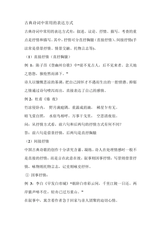 古典诗词中常用的表达方式