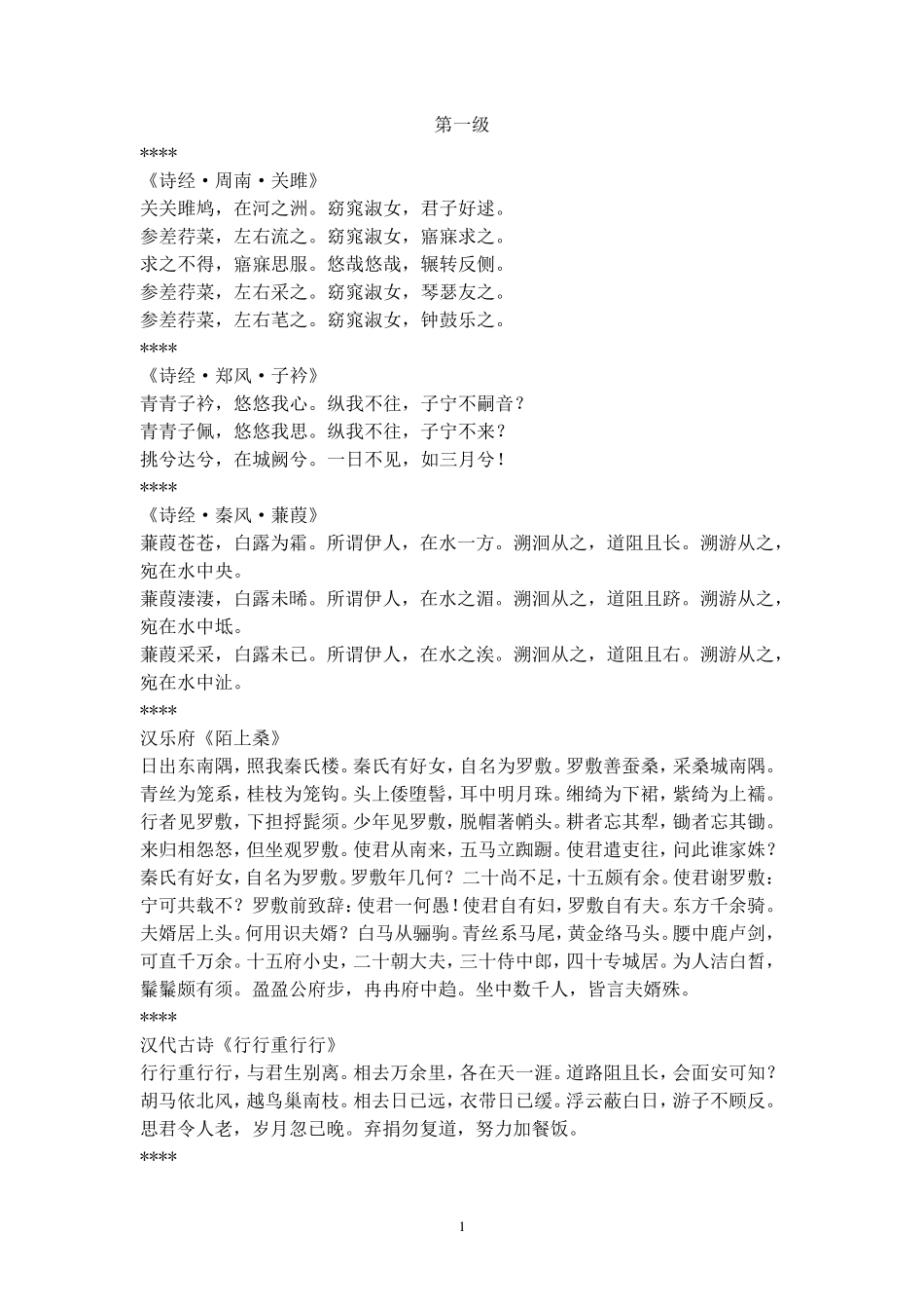 古典诗词500首背诵过级读本_第1页