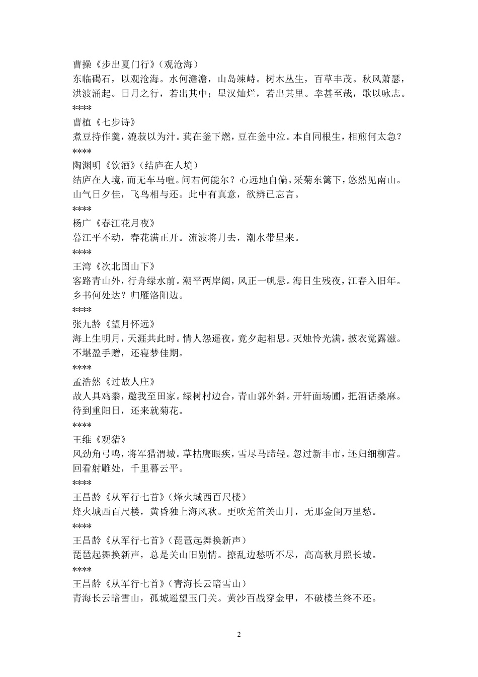 古典诗词500首背诵过级读本_第2页