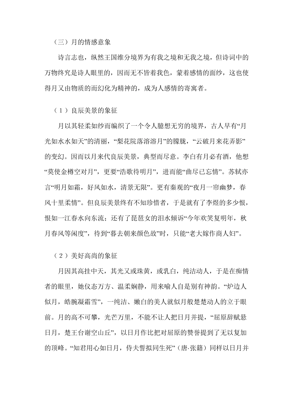 古典诗词中月意象_第3页
