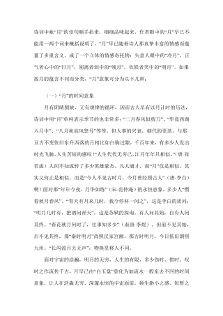 古典诗词中月意象