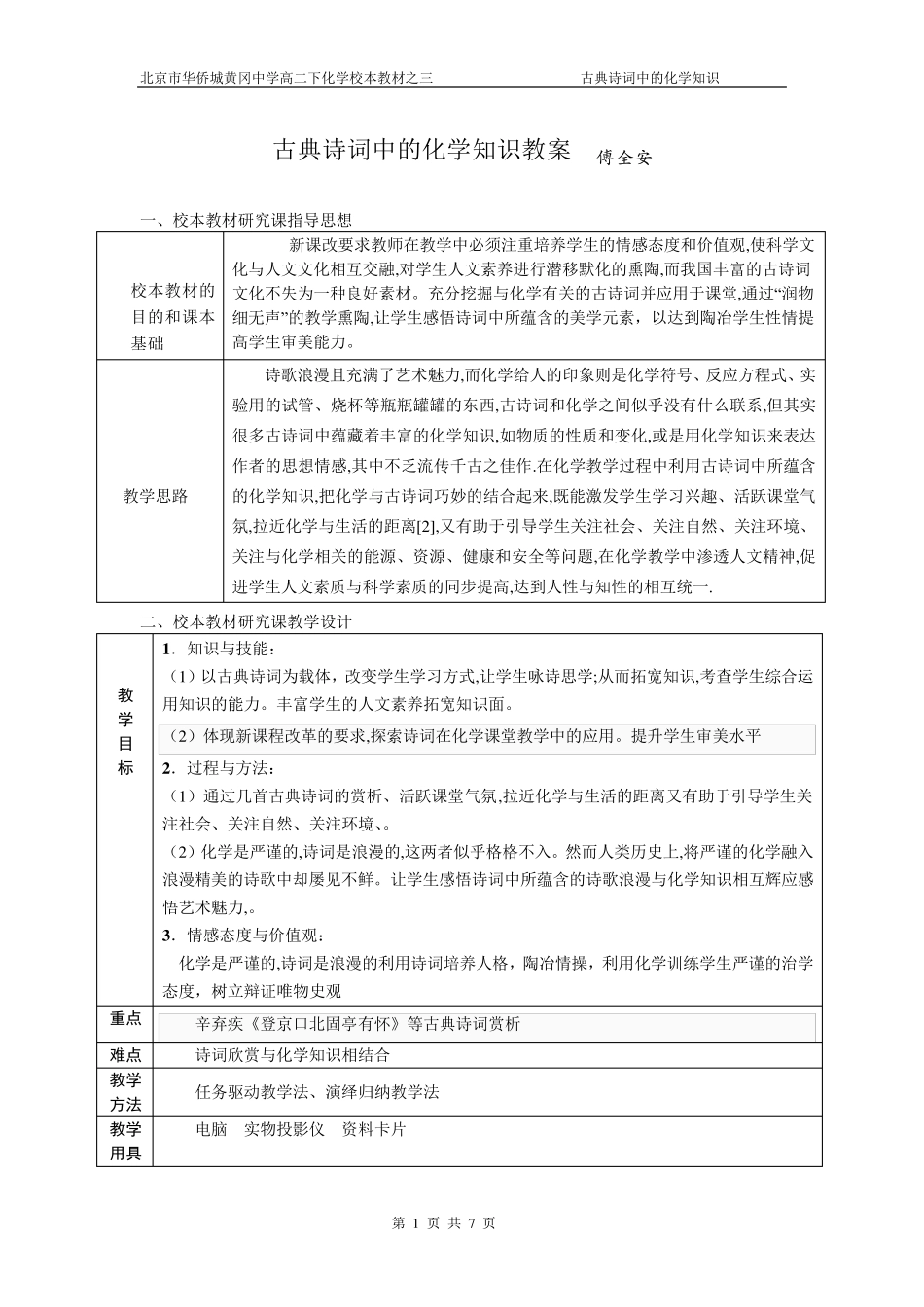 古典诗词中的化学知识教案_第1页