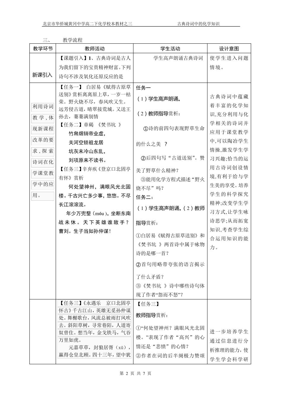 古典诗词中的化学知识教案_第2页