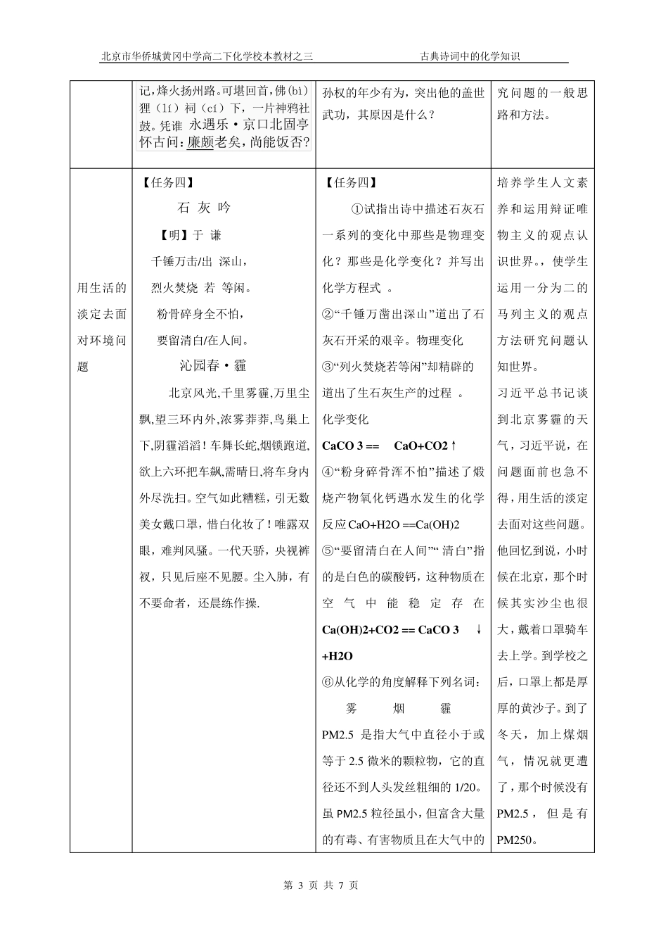 古典诗词中的化学知识教案_第3页
