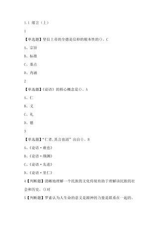 古典诗词导读尔雅答案
