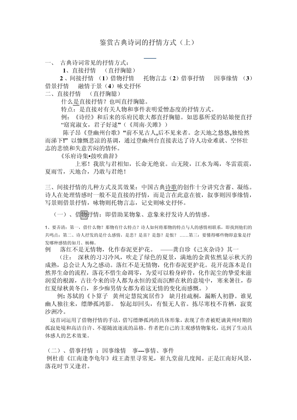 古典诗词抒情方式_第1页