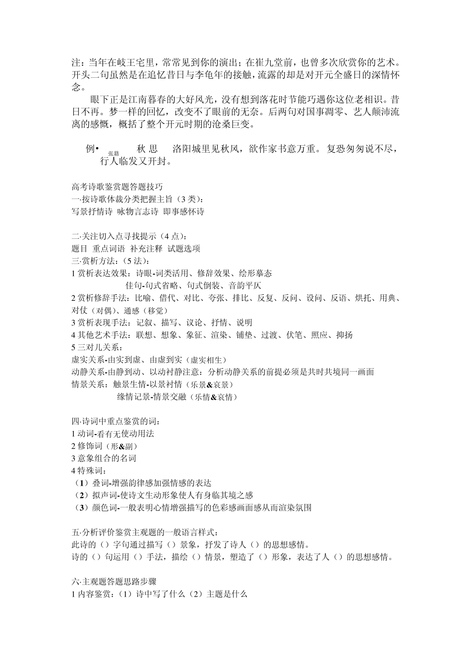 古典诗词抒情方式_第2页