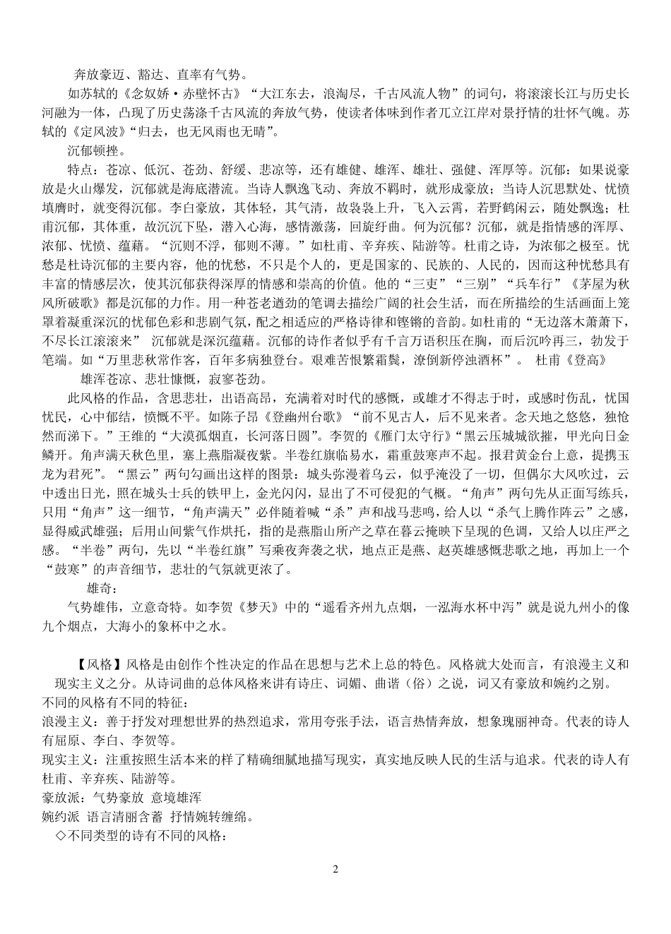 古典诗词的常见语言风格_第2页
