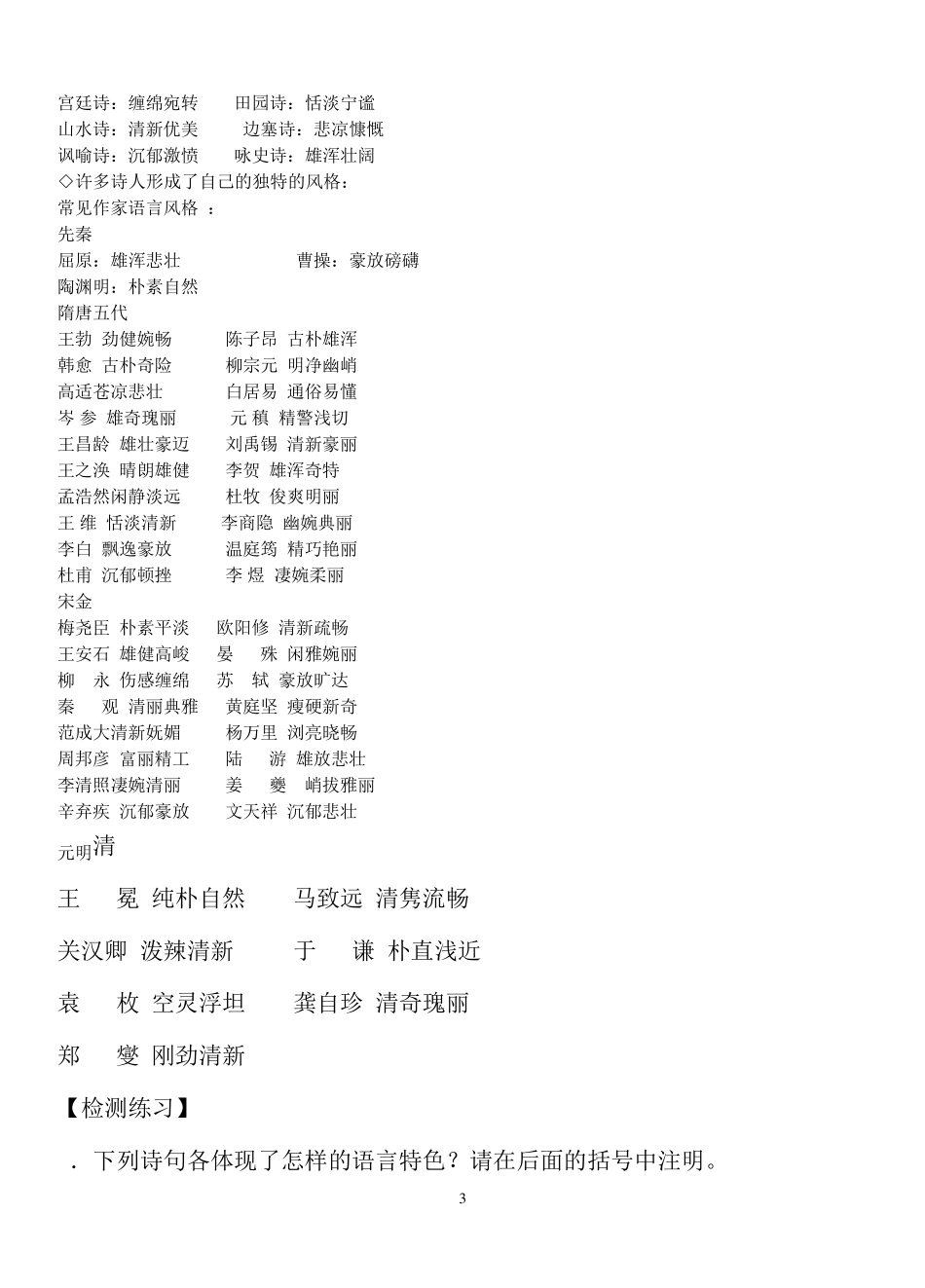 古典诗词的常见语言风格_第3页
