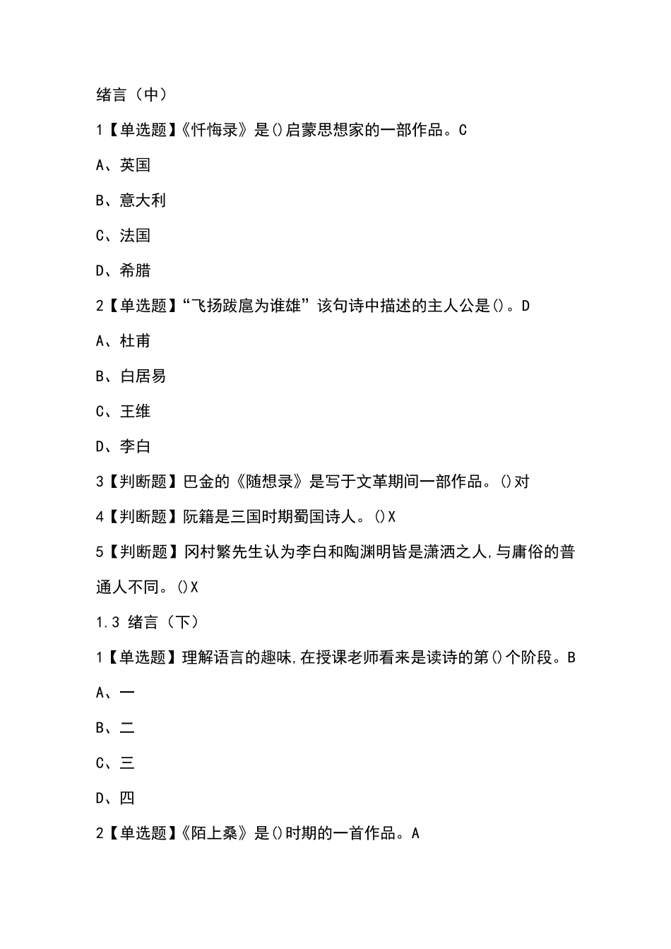 古典诗词鉴赏网课答案_第2页