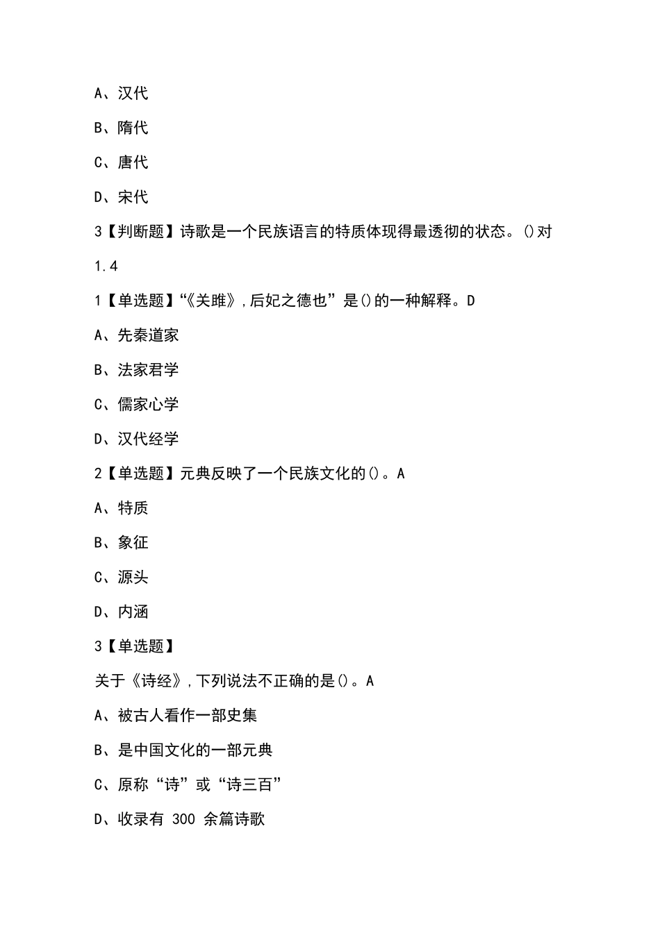 古典诗词鉴赏网课答案_第3页