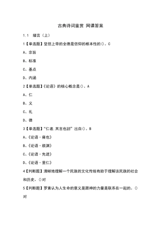古典诗词鉴赏网课答案