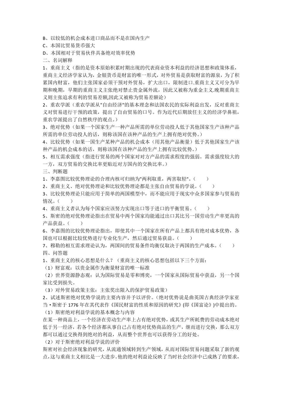 古典贸易理论_第2页