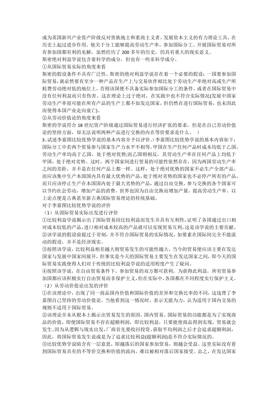 古典贸易理论_第3页