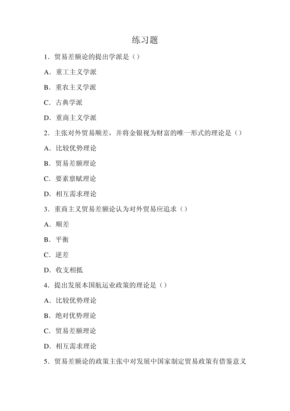 古典贸易理论练习题_第1页