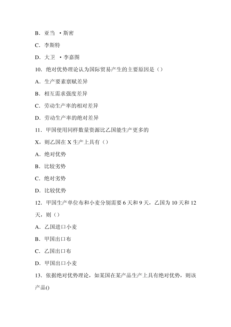 古典贸易理论练习题_第3页