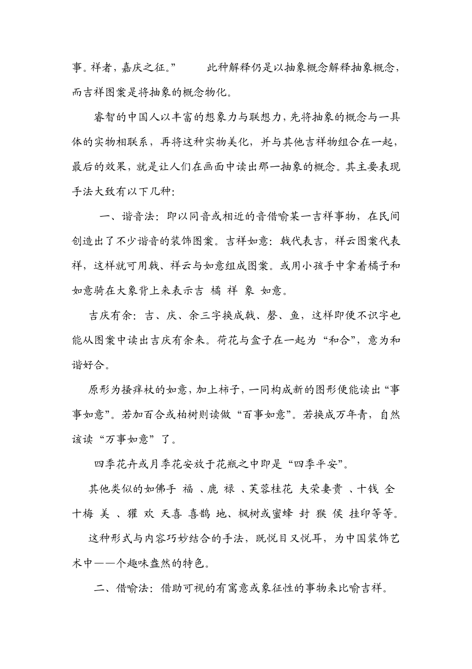 古典雕刻寓意大全_第2页