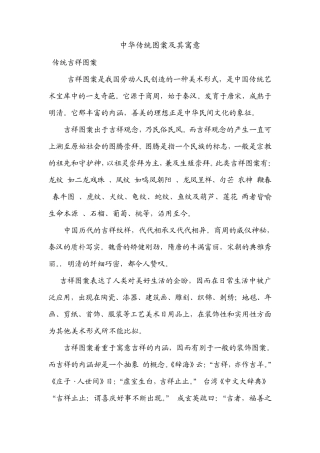 古典雕刻寓意大全