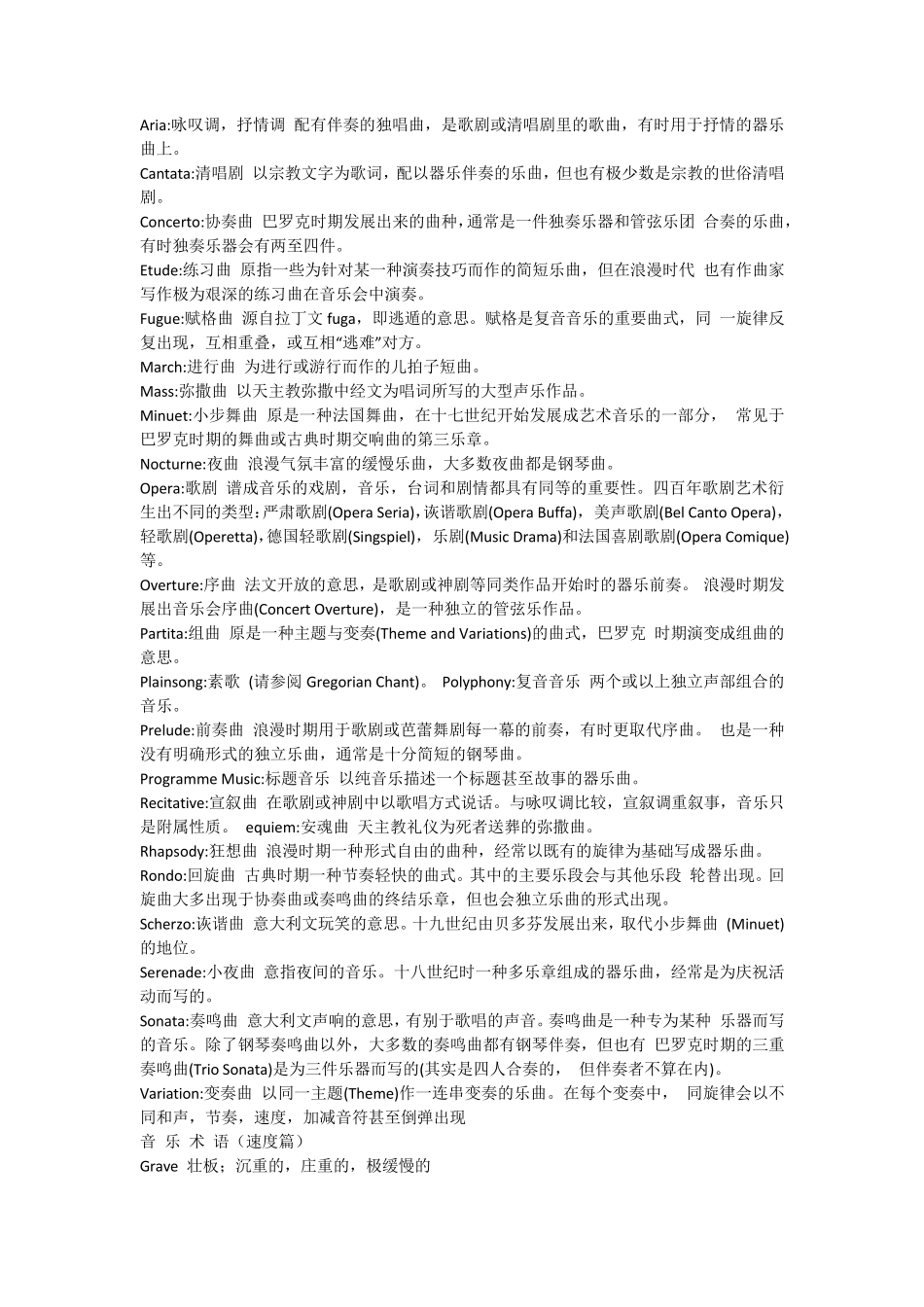古典音乐中常用词汇中英对照_第1页