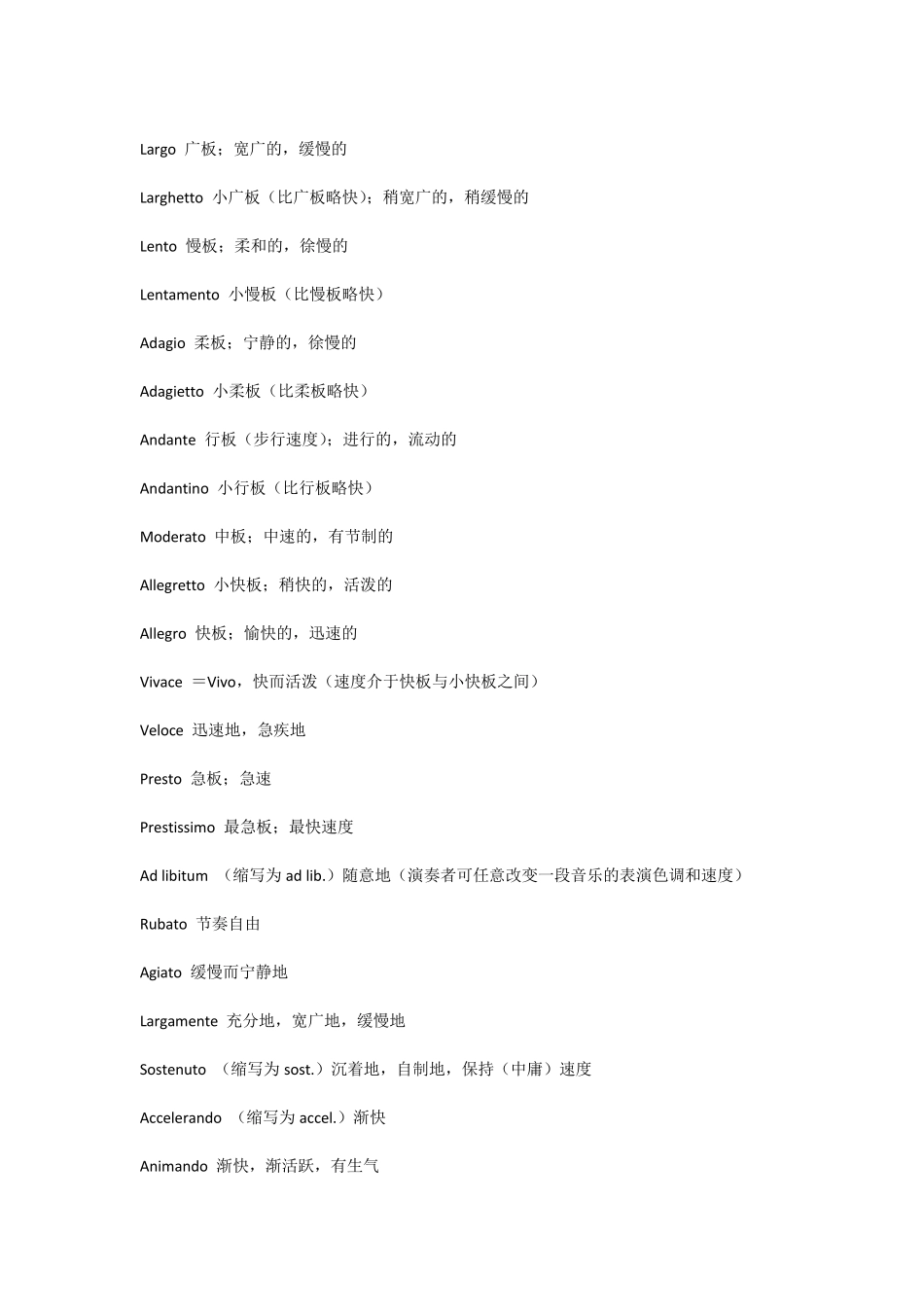 古典音乐中常用词汇中英对照_第2页