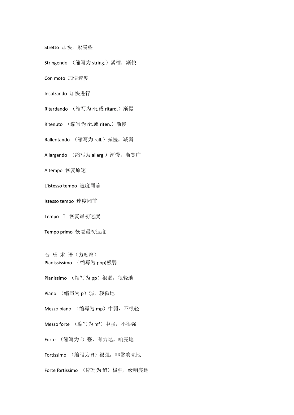 古典音乐中常用词汇中英对照_第3页