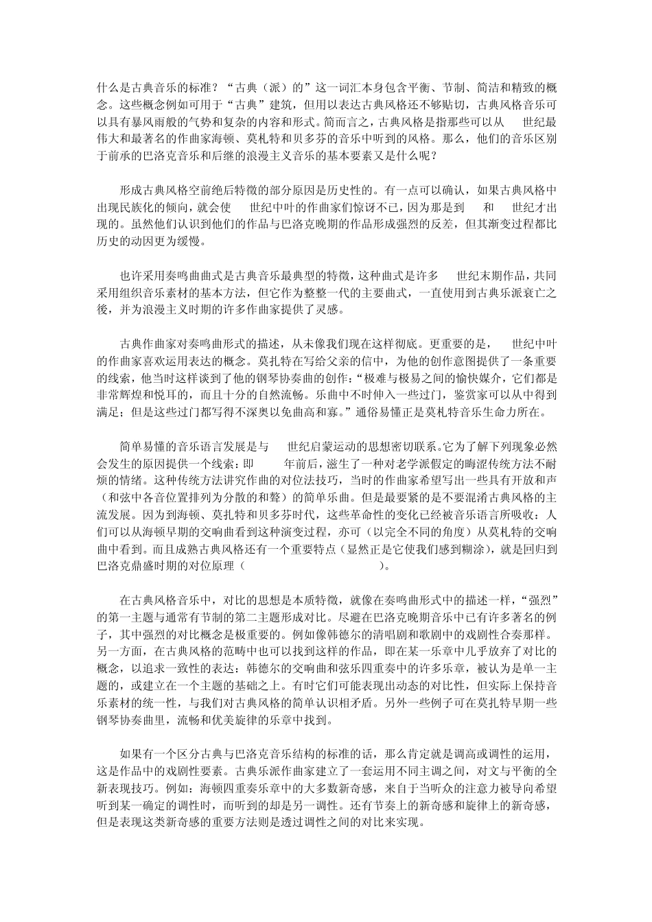 古典音乐介绍及分类_第1页