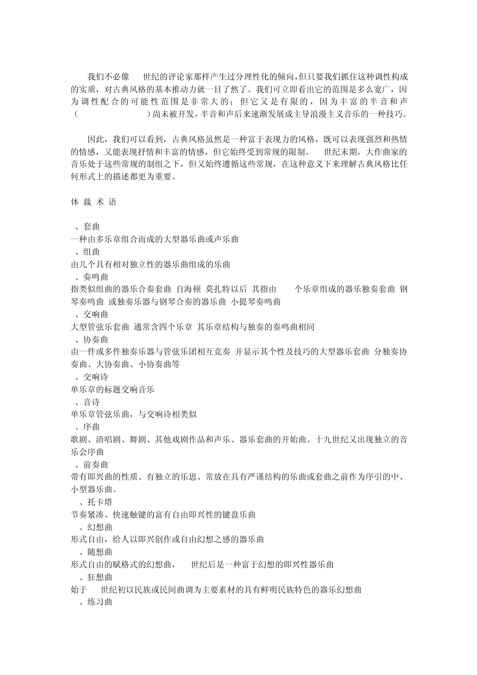 古典音乐介绍及分类_第2页