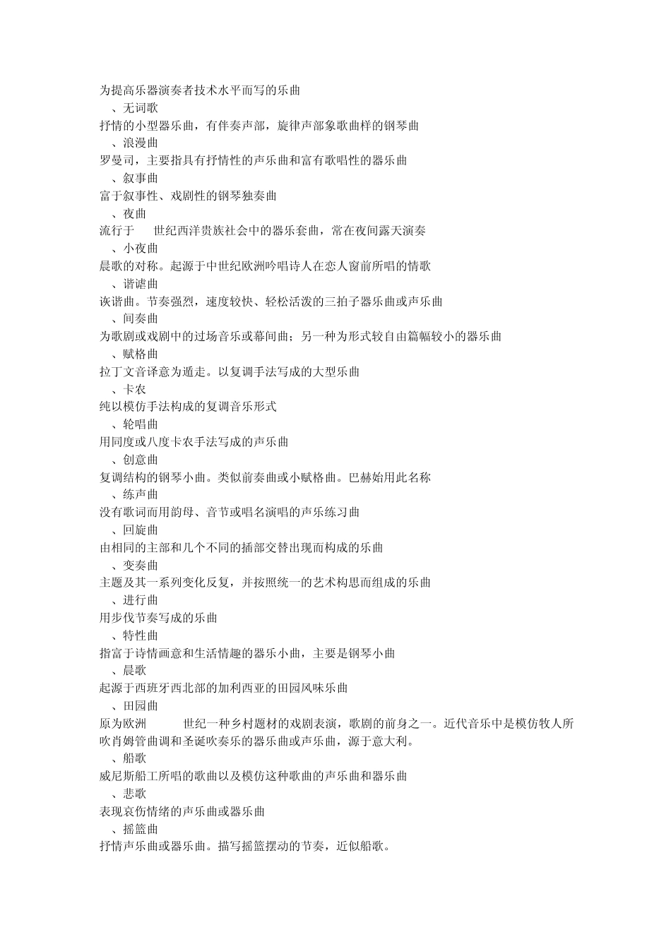 古典音乐介绍及分类_第3页