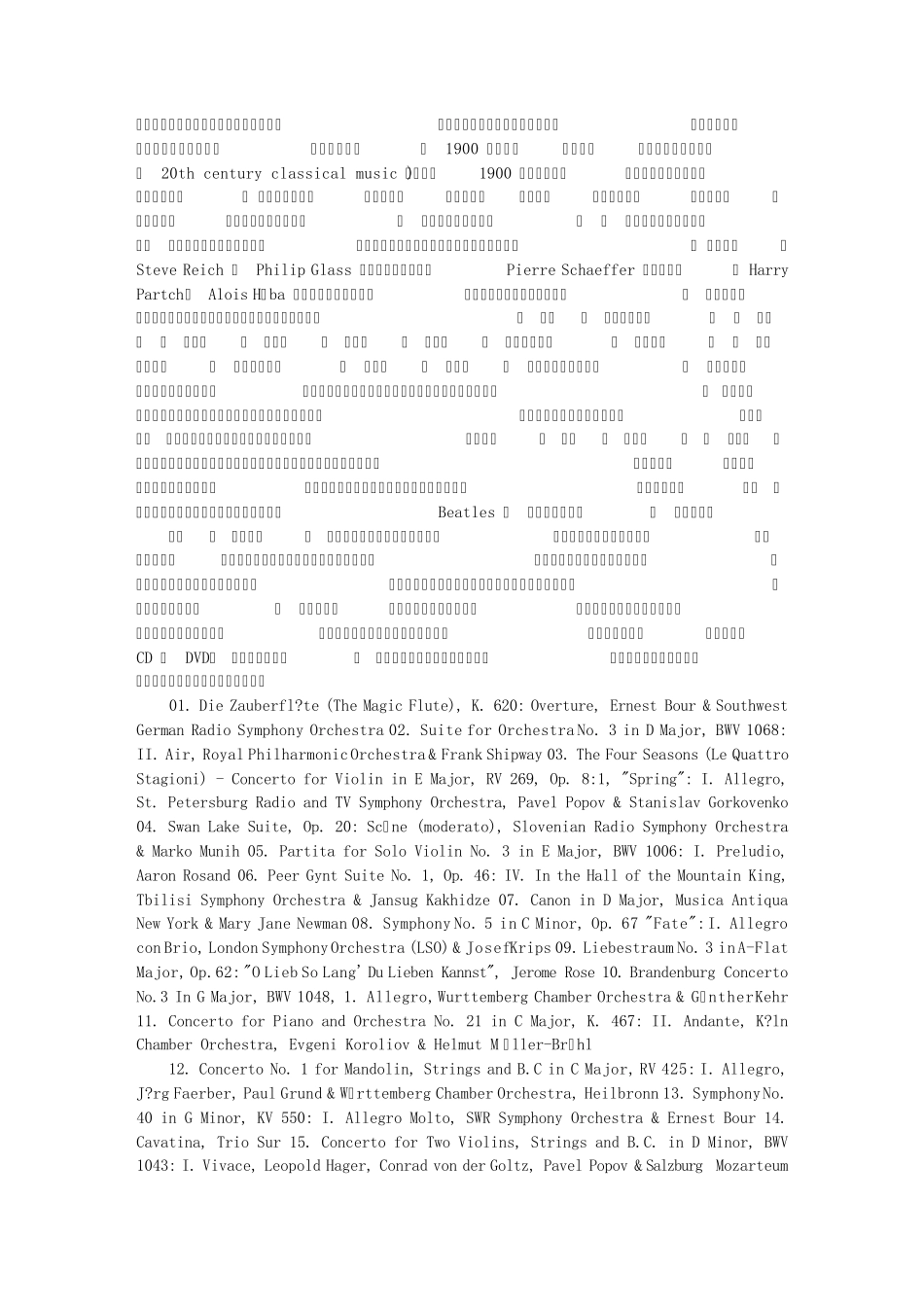 古典音乐入门_第3页