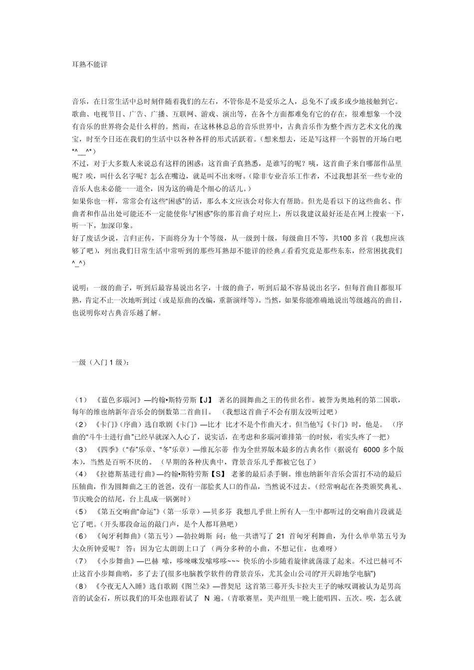 古典音乐入门曲目推荐_第1页