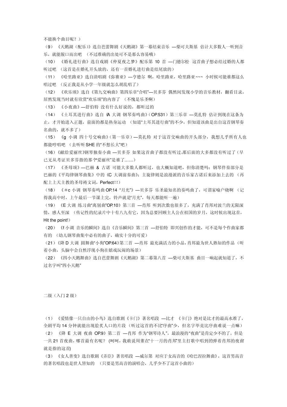 古典音乐入门曲目推荐_第2页