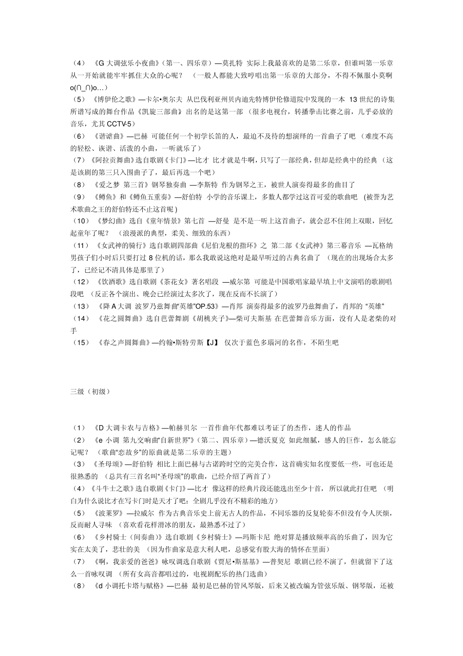 古典音乐入门曲目推荐_第3页