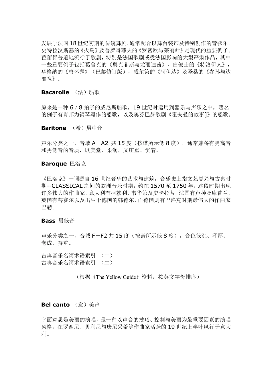 古典音乐名词术语索引_第2页