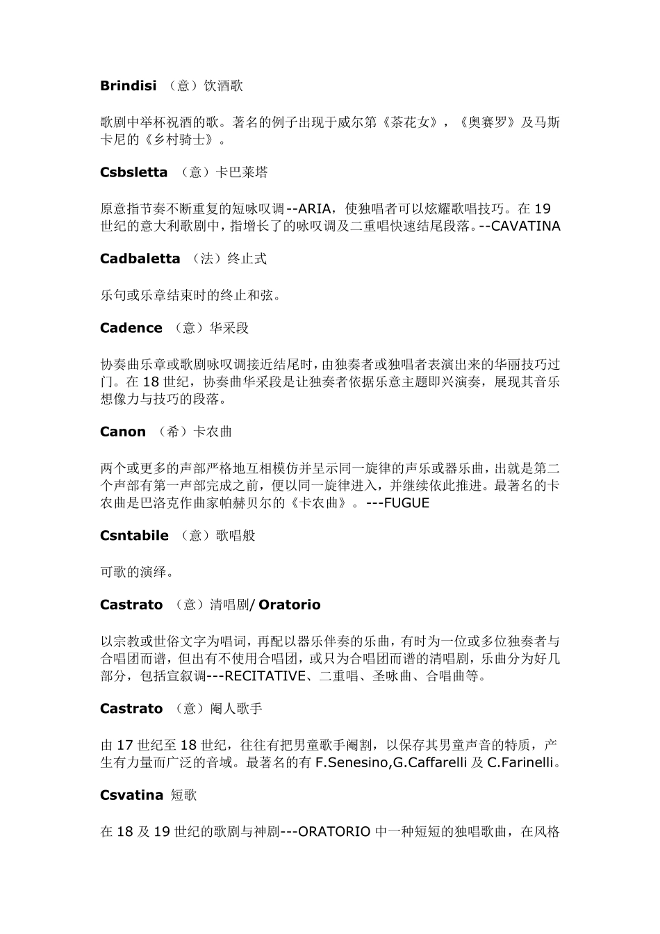 古典音乐名词术语索引_第3页