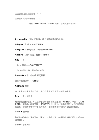 古典音乐名词术语索引