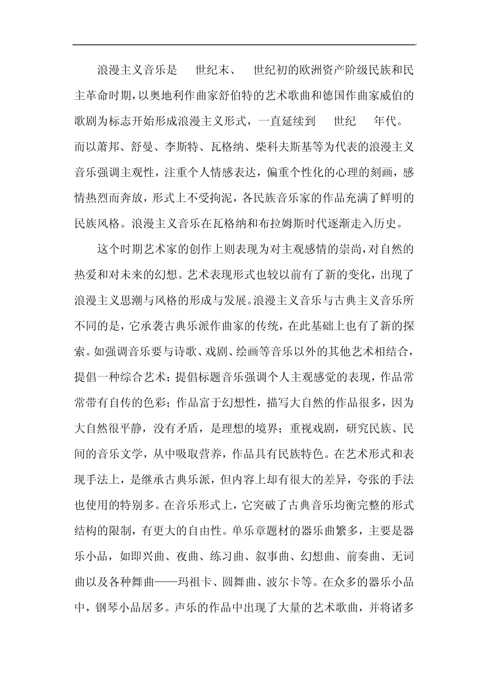 古典音乐和浪漫主义时期音乐的创作风格_第2页