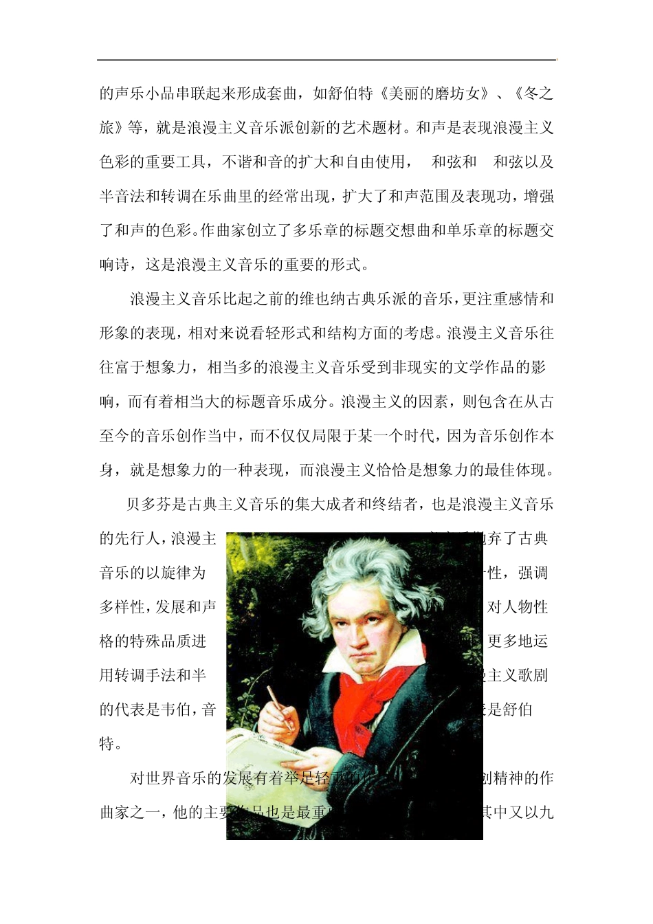 古典音乐和浪漫主义时期音乐的创作风格_第3页