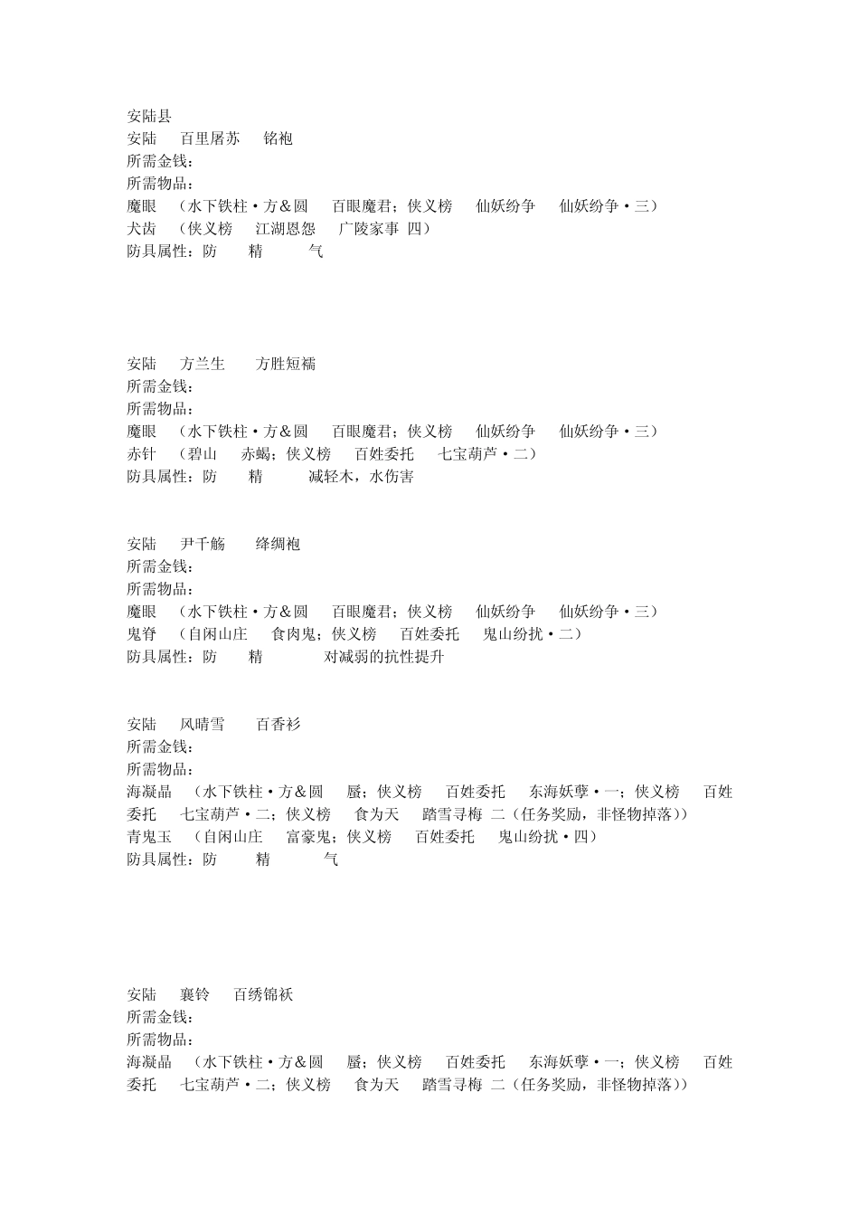 古剑各角色换装获得方法详解_第1页