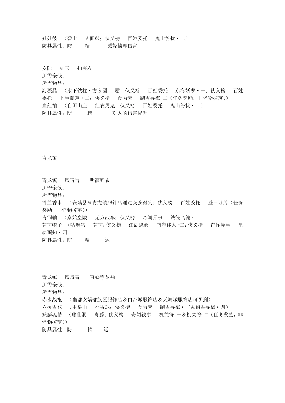 古剑各角色换装获得方法详解_第2页