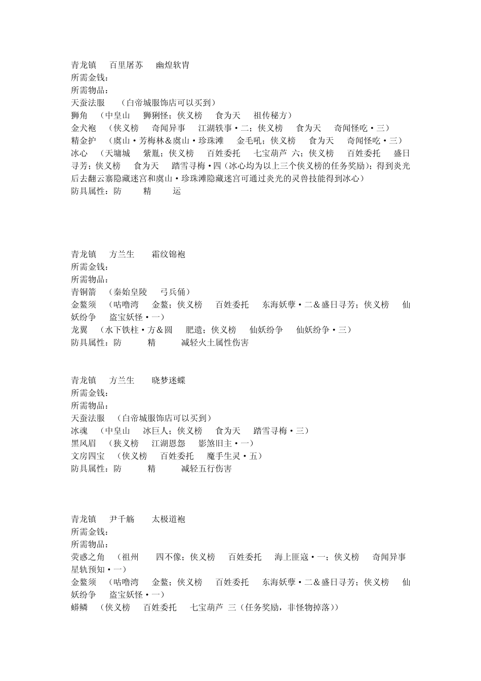 古剑各角色换装获得方法详解_第3页