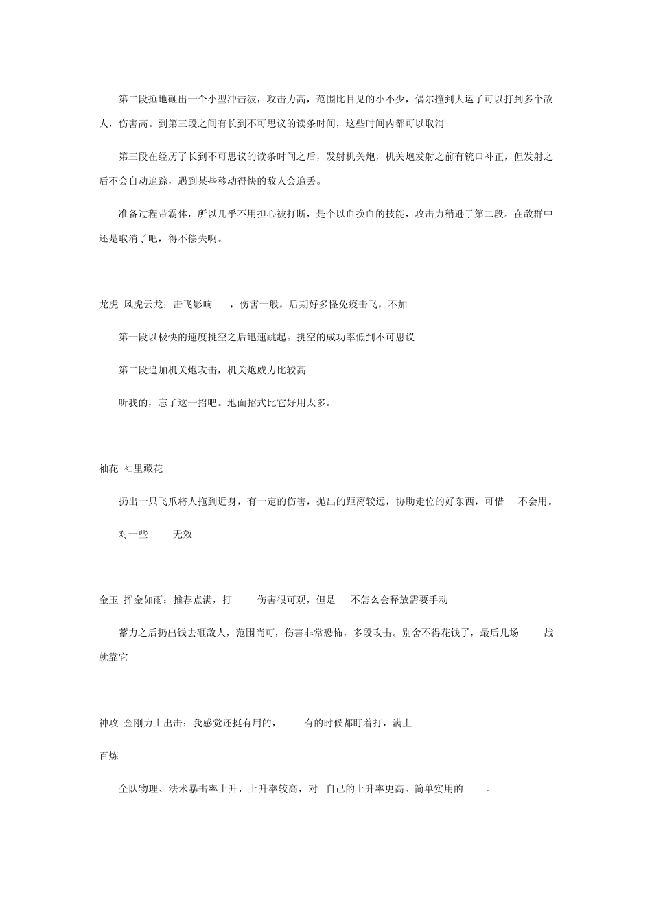 古剑奇谭2技能星蕴加点图文详细攻略_第3页
