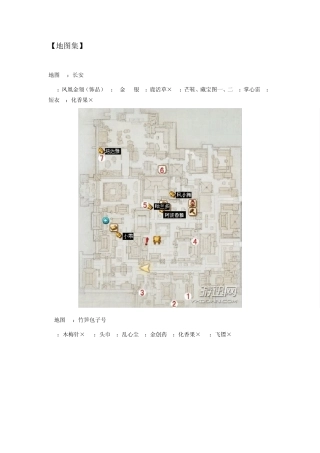 古剑奇谭2地图集全宝箱宝物收集