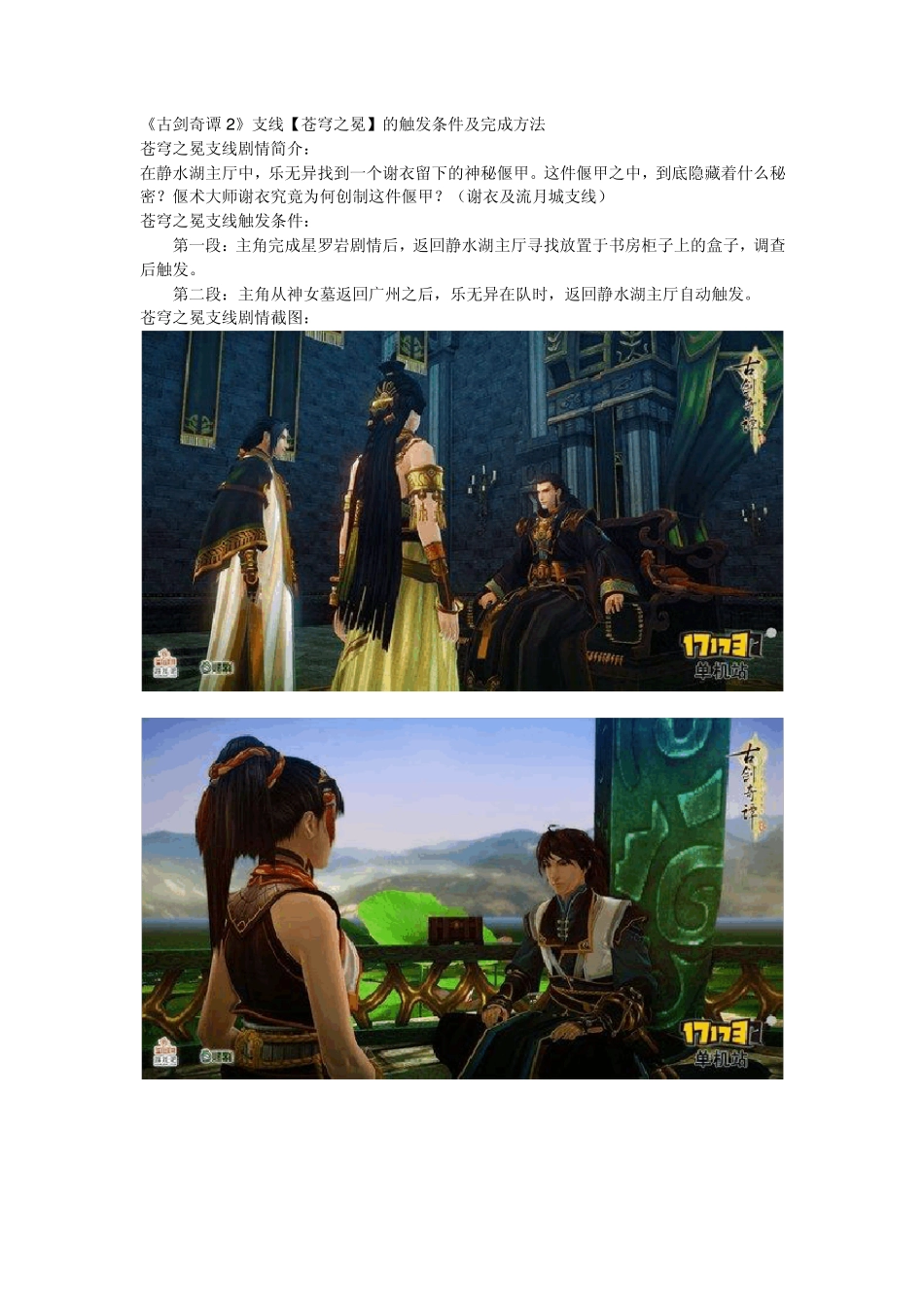 古剑奇谭2支线剧情_第2页
