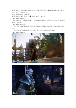 古剑奇谭2支线剧情