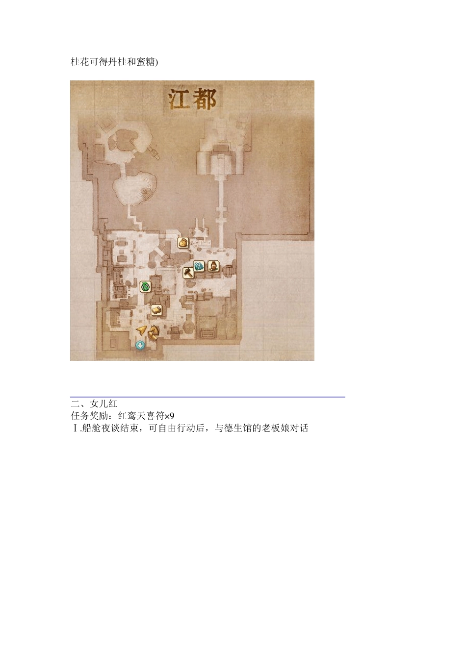 古剑奇谭·支线任务攻略_第2页