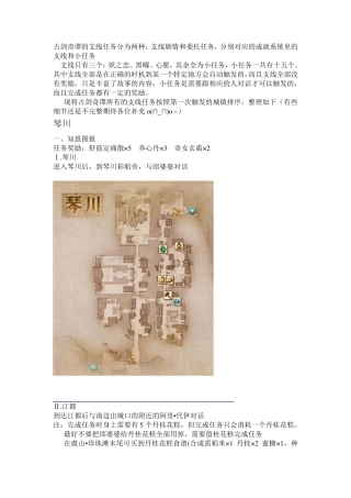 古剑奇谭·支线任务攻略