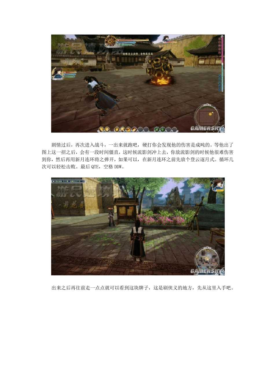 古剑奇谭2攻略集_第2页